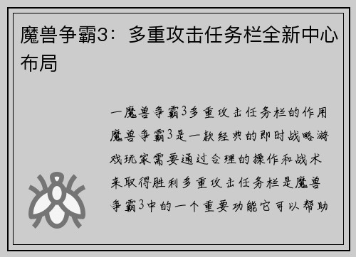 魔兽争霸3：多重攻击任务栏全新中心布局