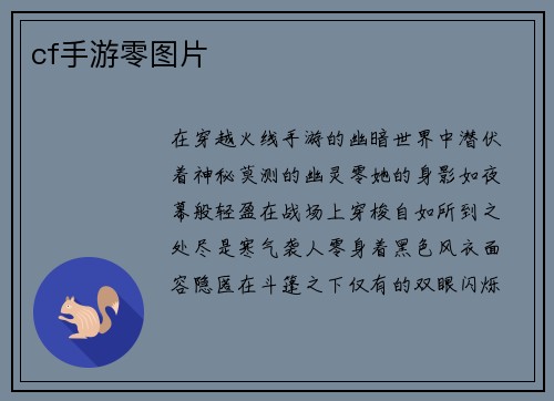 cf手游零图片
